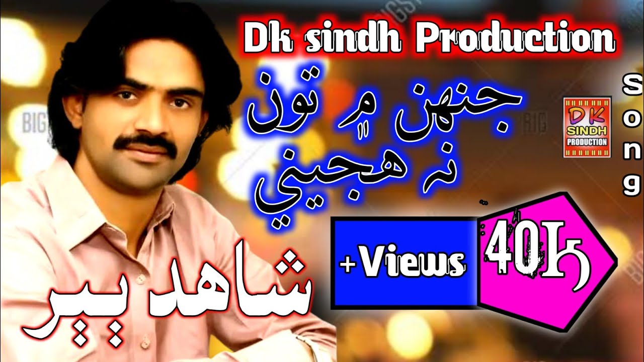Jay Mein tune ho jayegi singer Shahid ali babar live new song 