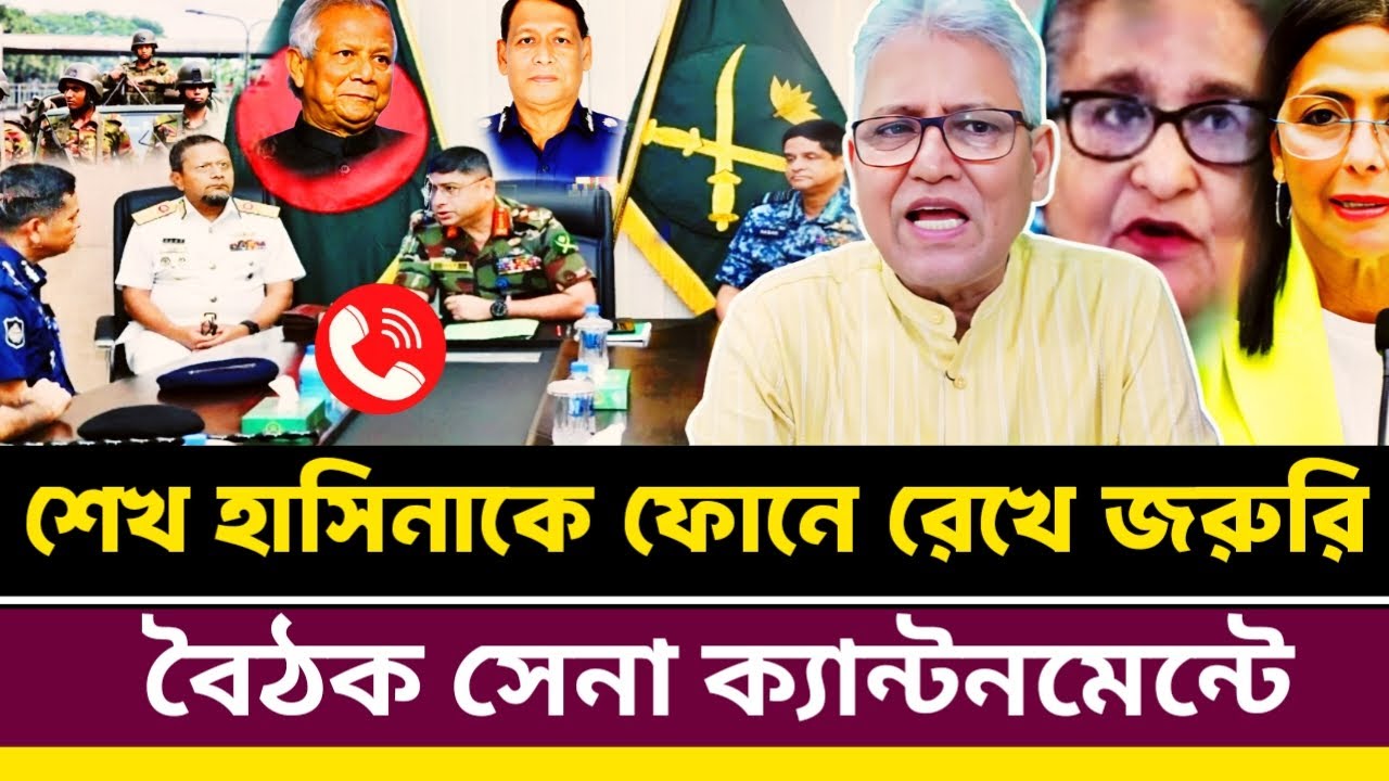 ক্যান্টনমেন্টে তিন বাহিনীর প্রধানের জরুরি বৈঠক পরিস্থিতি ঘোলাটে | Masood Kamal talk-show