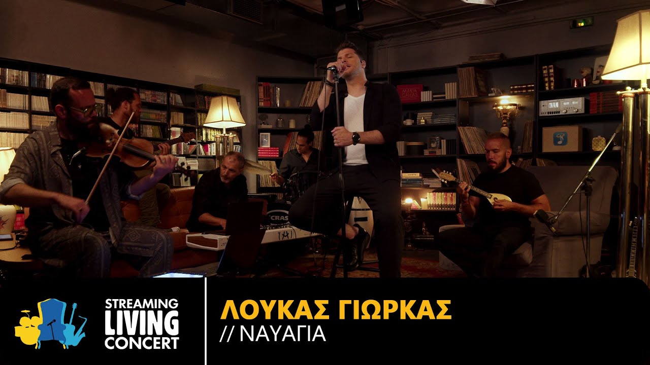 Λούκας Γιώρκας – Ναυάγια | Streaming Living Concert (4K)