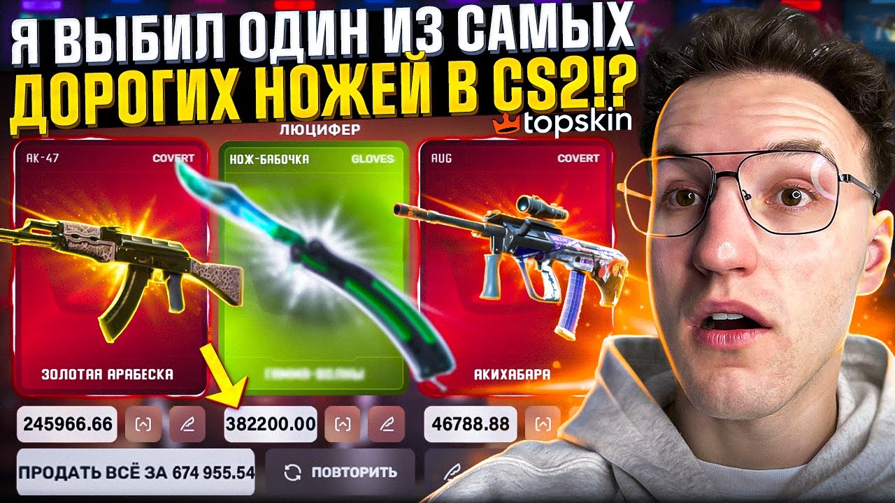 НЕОЖИДАННОЕ ОГРАБЛЕНИЕ TOPSKIN почти на ПОЛ МИЛЛИОНА! Я выбил один из самых дорогих ножей в CS2/КС2!