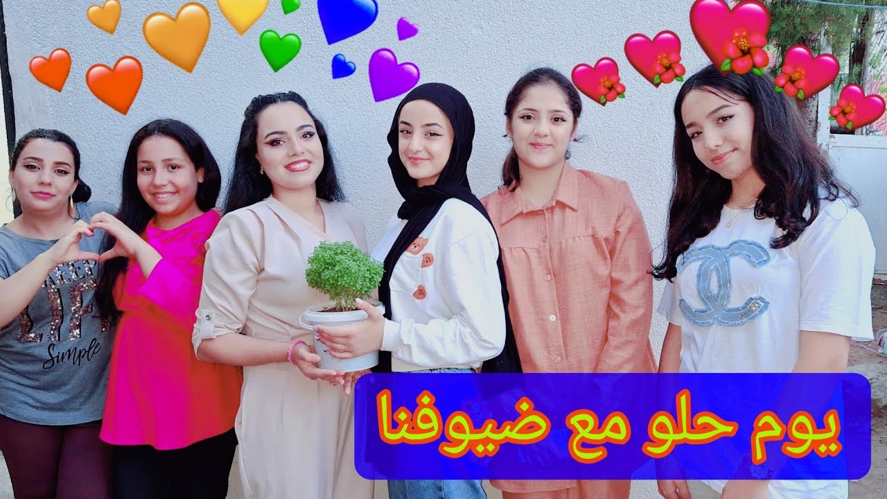 يوم حلو مع ضيوفنا😍عايلة جهاد ابو جميل 🤗🫶