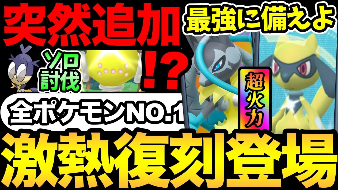 激熱復刻くるぞ！全ポケモンNO.1の最強の準備も！レジエレキ1人討伐の解説！サッチムシも突然追加！【 ポケモンGO 】【 GOバトルリーグ 】【 GBL 】【  】