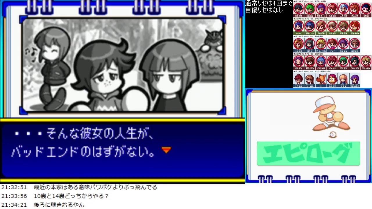 【パワポケ14】真ルート行く