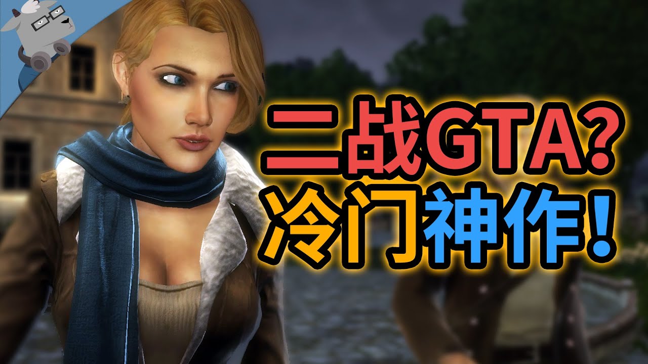 【不止彩蛋】冷门神作？二战GTA？甚至还有逆天彩蛋？！《破坏者》/《太保煞星》【第七期】