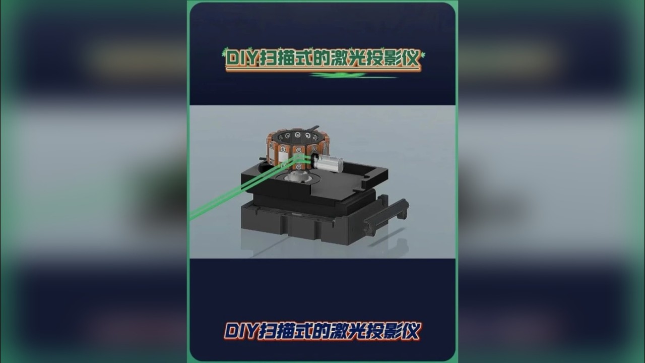 扫描式的动态激光投影仪