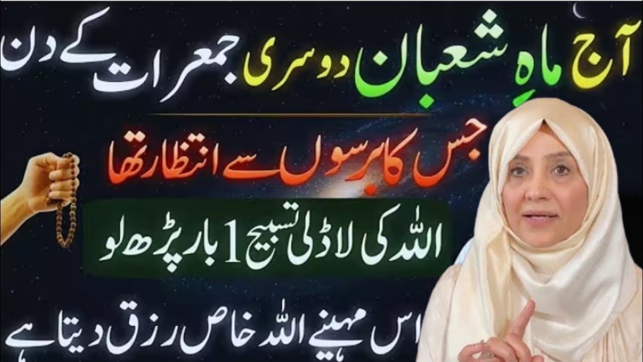 Most Powerfull Wazifa Of 2nd Thursday Of Shaban || Life Changing Bayan By Ustazah Aisha G