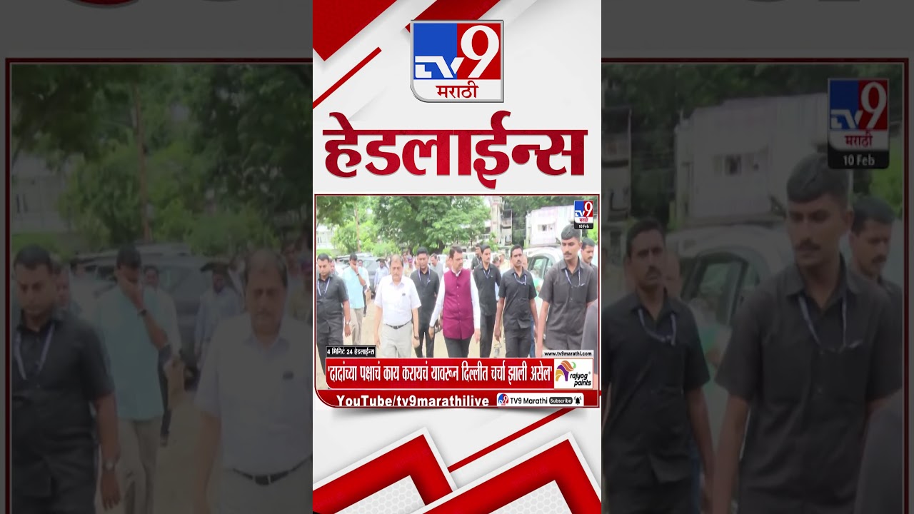 Tv9 Marathi News Top Headline Today | 10 February 2026 | 4 PM | 4 Minute 24 Headline Maharashtra