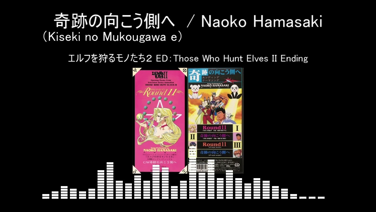 【FULL】エルフを狩るモノたち2＜Those Who Hunt Elves II＞ ED '奇跡の向こう側へ(Kiseki no Mukougawa e)'