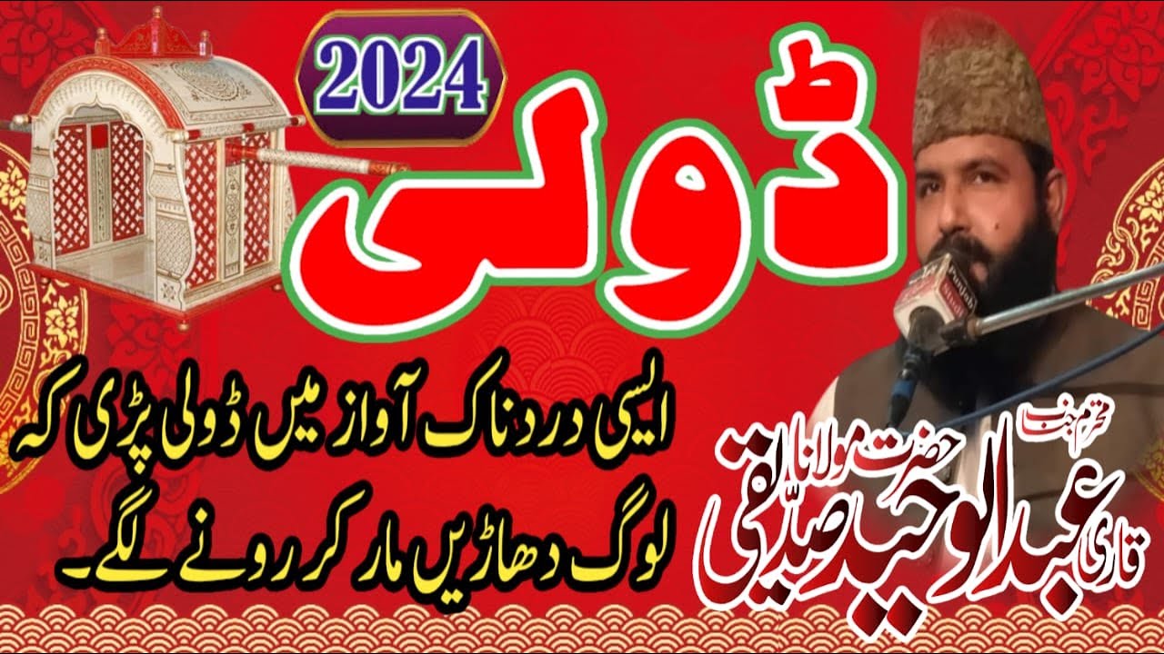 Doli By Qari Abdul Waheed Siddiqui Sad Poetry On Death Fida Hussain 25 Feb 2024 In Chak No 239 Fsd
