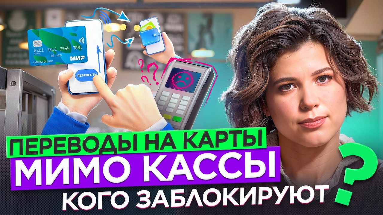Лимит терпения банков исчерпан. Что теперь будет за платежи «мимо кассы»?