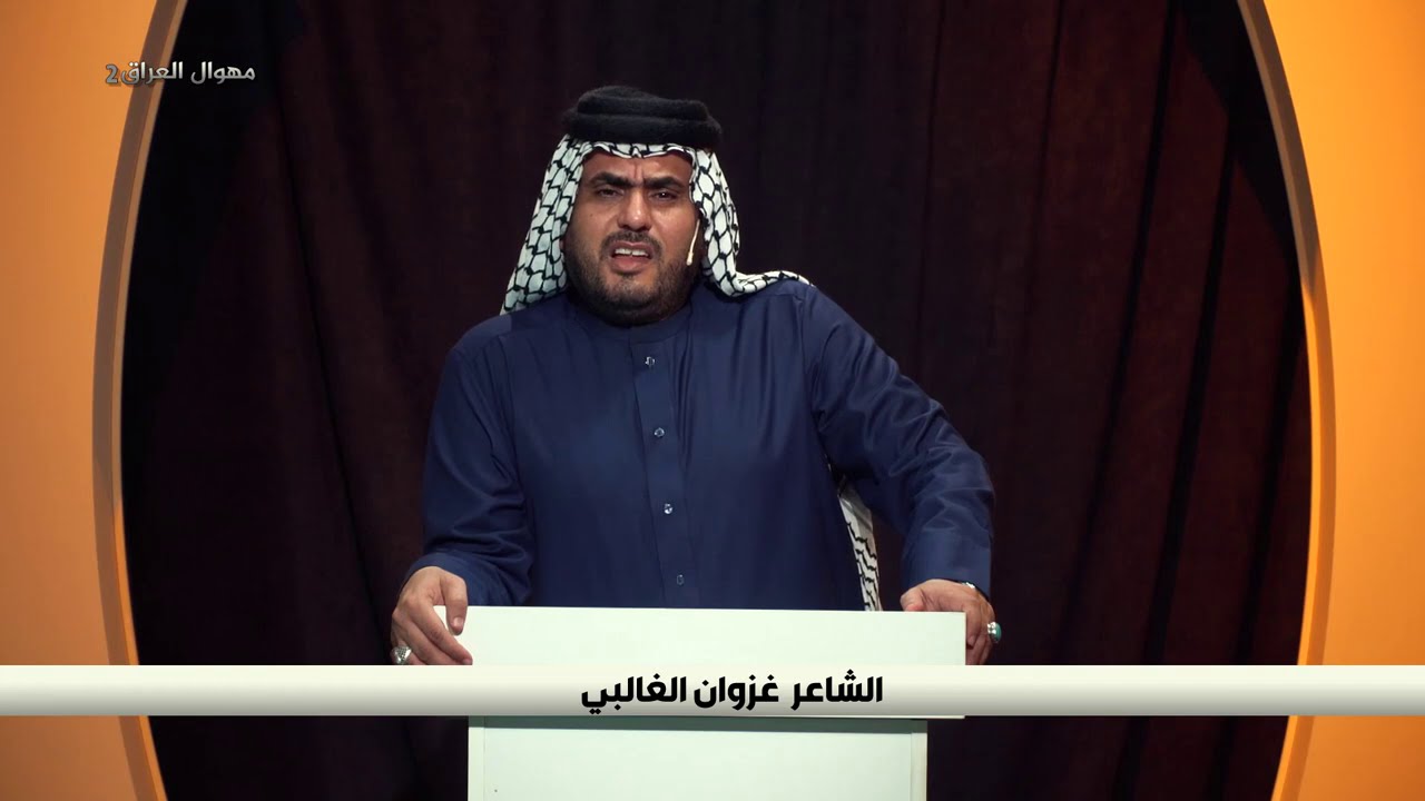 برنامج مهوال العراق | الموسم الثاني | المرحلة الرابعة | الحلقة الثالث والعشرون
