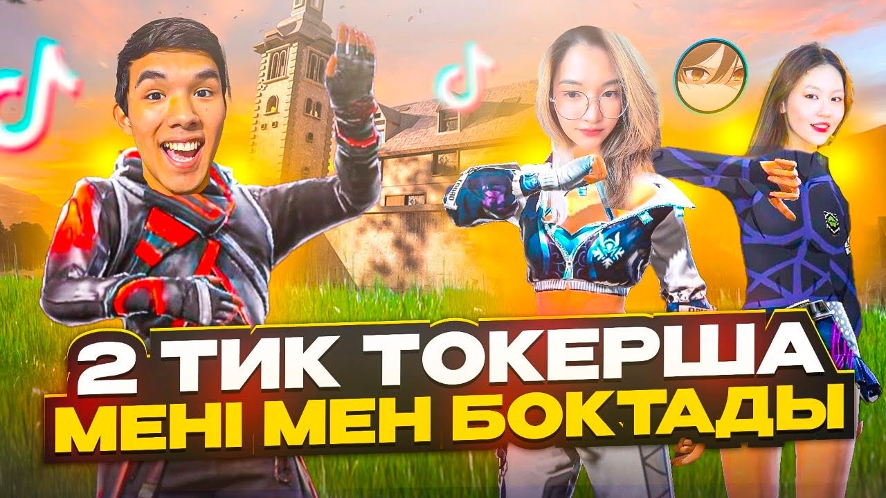 😱2 ТИК-ТОКЕРША АЙТҚАН СӨЗДЕРІ ҮШІН ҚАТТЫ ӨКІНДІ! ҚАЗАҚША ФРИ ФАЕР