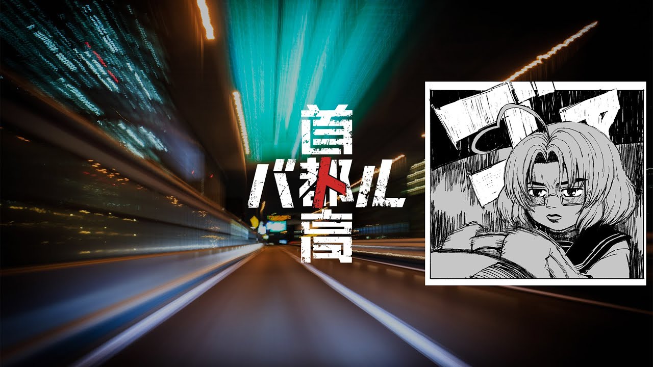 【首都高バトル】24時間働けない決闘者が首都高ドライブしながら雑談する配信【Tokyo Xtreme Racer】