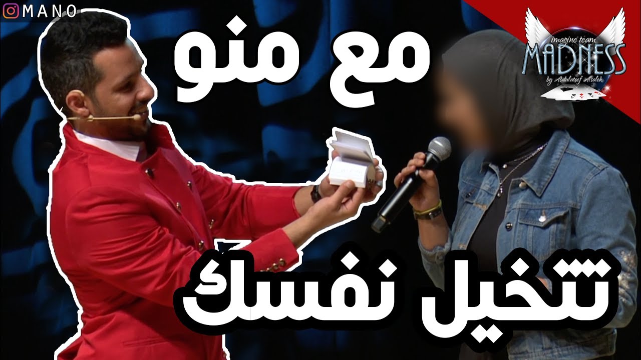 ساحر يقدر يعرف انت بمنو تفكر