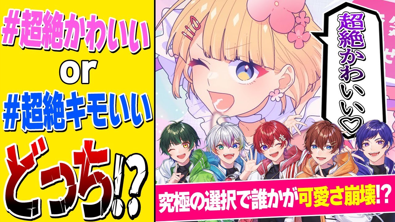 【#超絶かわいい】世界一可愛い歌い手グループが「右左どっち？」で『超絶かわいい』歌ったら奇跡のキモさ誕生したｗｗｗｗｗｗｗｗｗｗｗｗｗ【すたぽら】