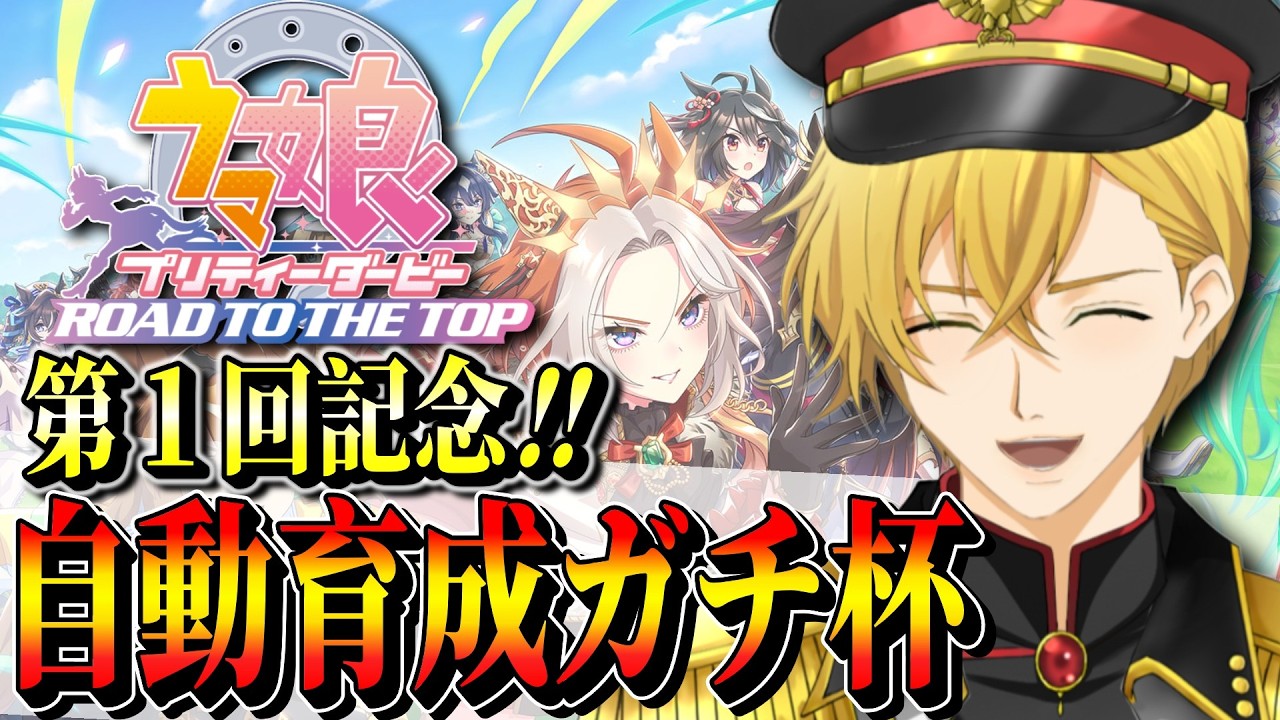 【ウマ娘/参加型】今自動育成した推しで今戦え！！ルールは「温泉郷ー桜花賞」だぁぁぁ！