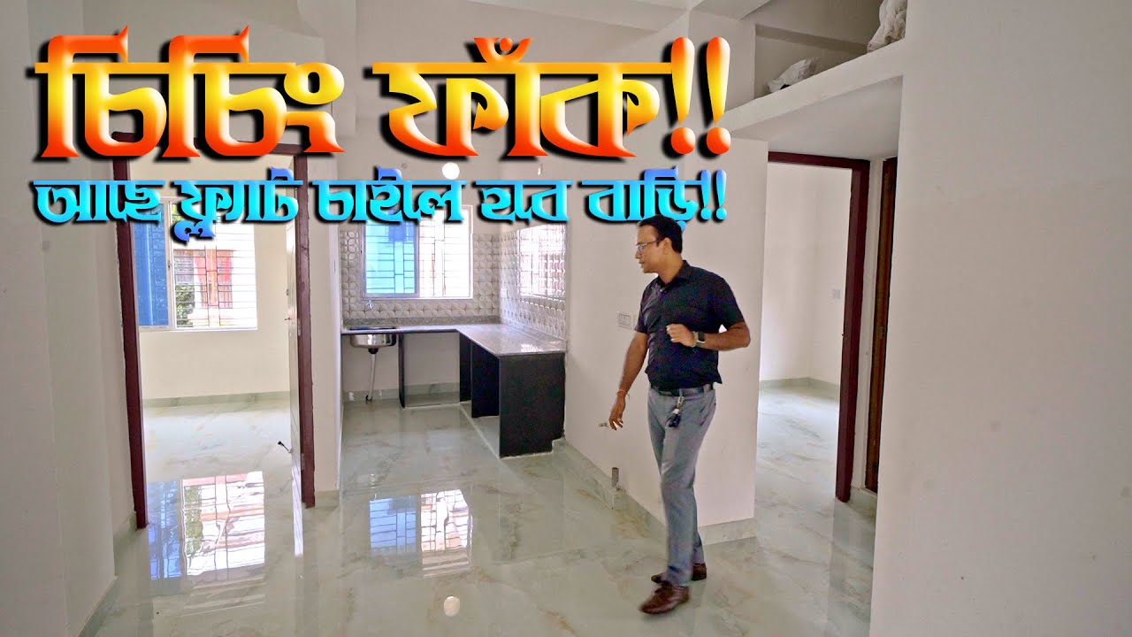 9BHK INDIVIDUAL HOUSE FOR SALE IN KOLKATA SANTOSHPUR | 3BHK FLAT FOR SALE IN KOLKATA NEAR EM BYPASS 