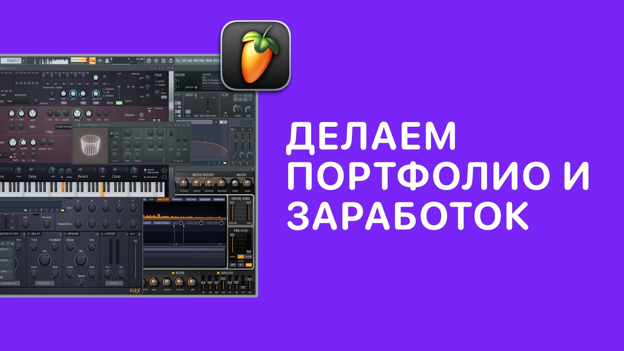 Как грамотно сделать порфтолио и заработать [Fruity Pro Help]