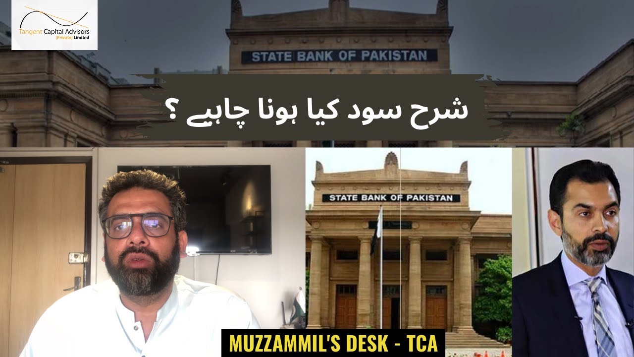 شرح سود کیا ہونا چاہیے ؟ || Economist Muzzammil Aslam