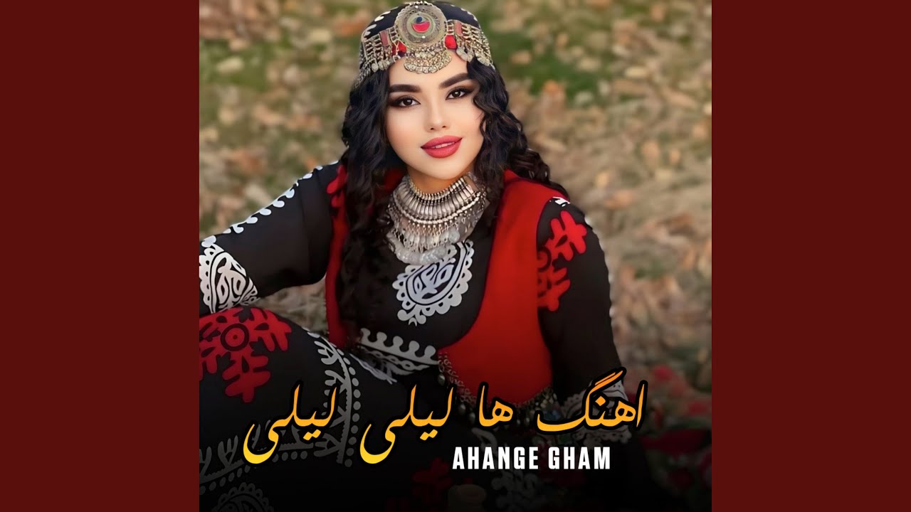 اهنگ ها لیلی لیلی