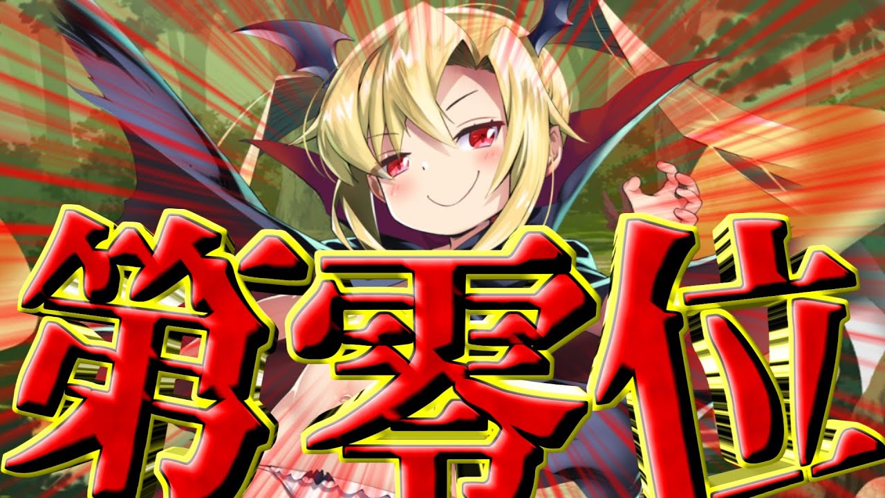【モンスター娘TD】【2024年ベストバイ】全キャラ所持者が選ぶ「買ってよかった課金限定モン娘」【モン娘TD】