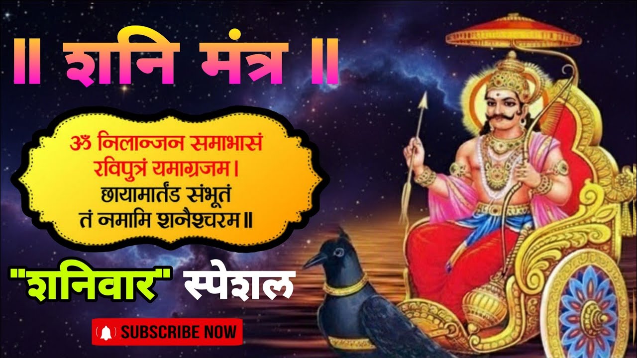 शनि मंत्र I Ancient Language That Could Change Humanity Forever