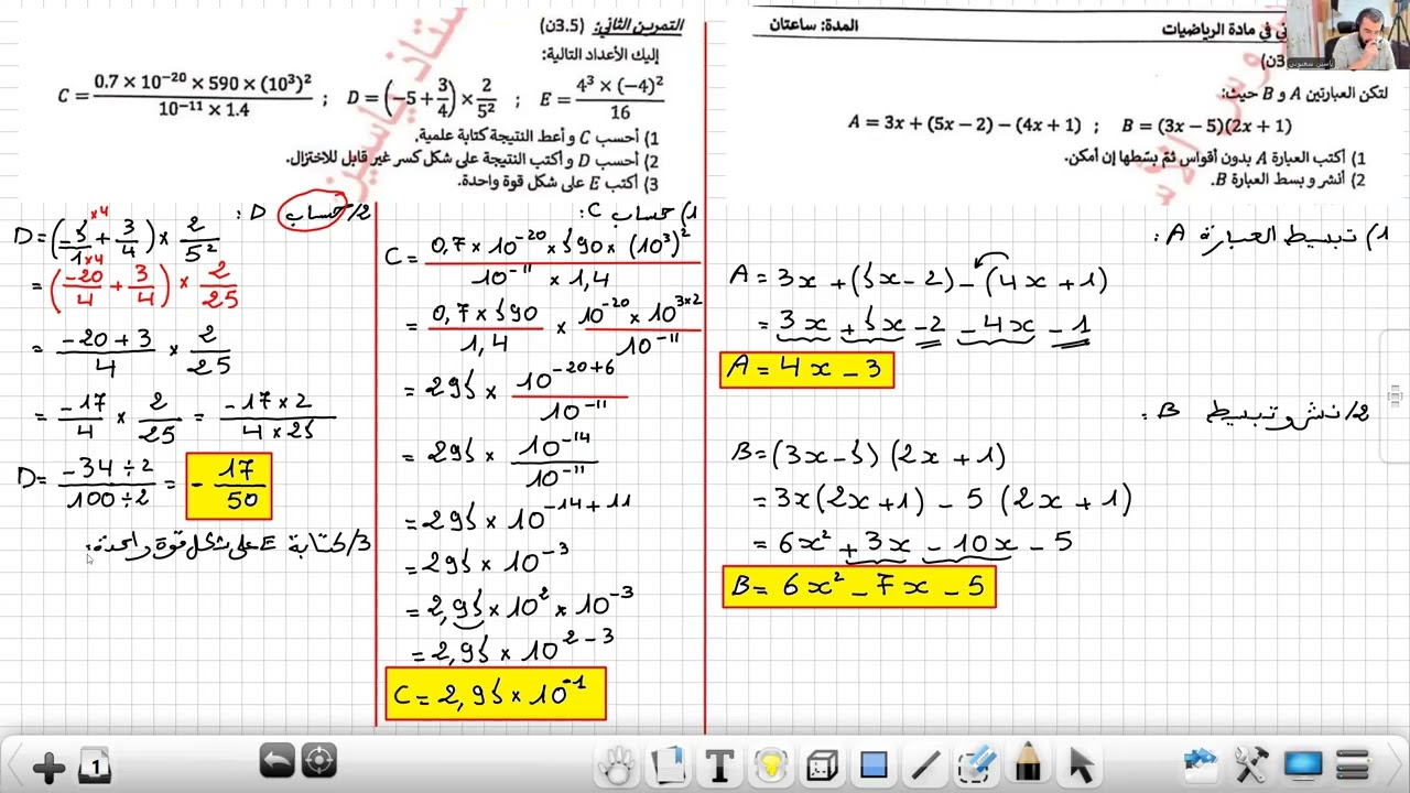 حل النموذج الاول لاختبار الرياضيات ثالثة متوسط الفصل الثاني 