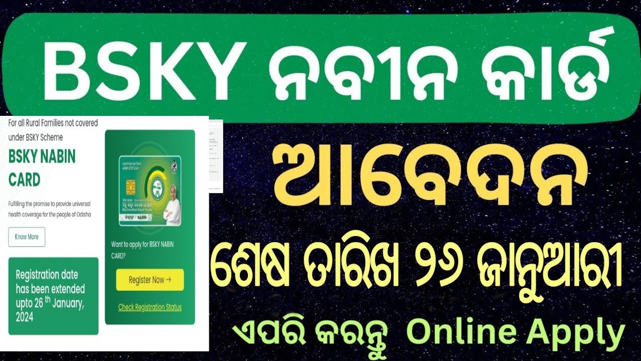 Nabin Card Date extended || Nabin Card Online Apply || Naveen BSKY Card Online Apply 2024