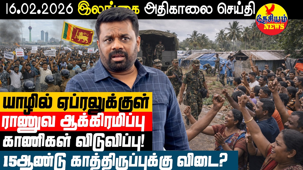 யாழில் ஏப்ரலுக்குள் ராணுவ ஆக்கிரமிப்பு காணிகள் விடுவிப்பு!? | Sri Lankan News Tamil YouTube Channel