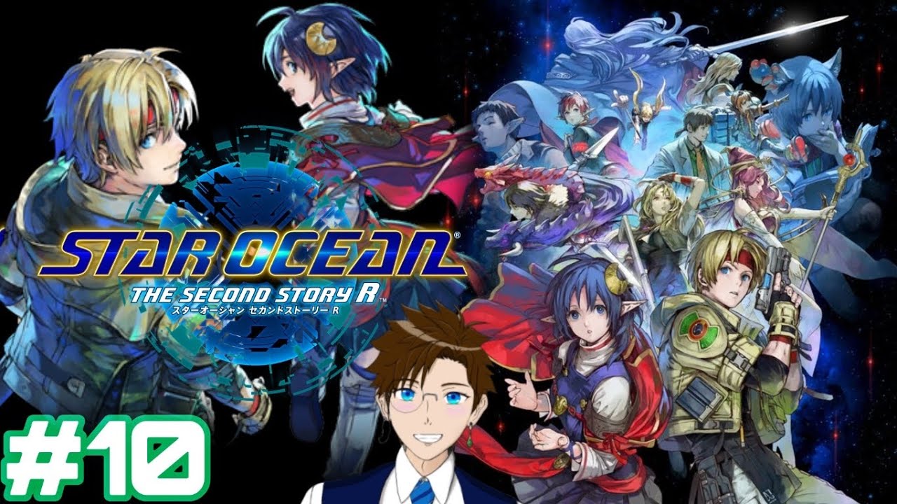 【SO2R】#10 SF×ファンタジーの金字塔…いざ星の海へ！PS5版※ネタバレあり注意 【スターオーシャン セカンドストーリー R】 ゲーム実況 ライブ配信 寝落ち・作業用