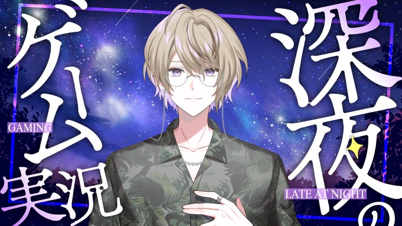 【#ゲーム配信】今夜は低音系Vtuberお兄さんとまったりゲームしながらお話しませんか？#shorts #新人vtuber #雑談 #睡眠用