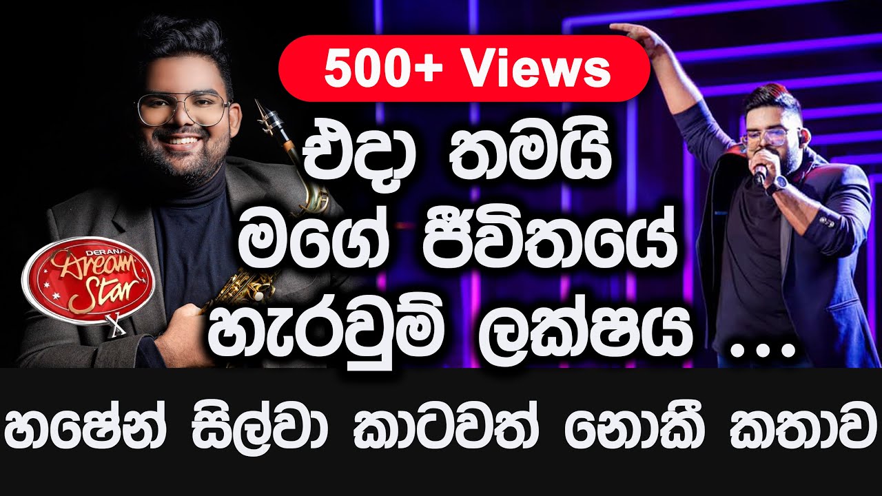 Interview with #HashenSilva | Dream Star Contester
