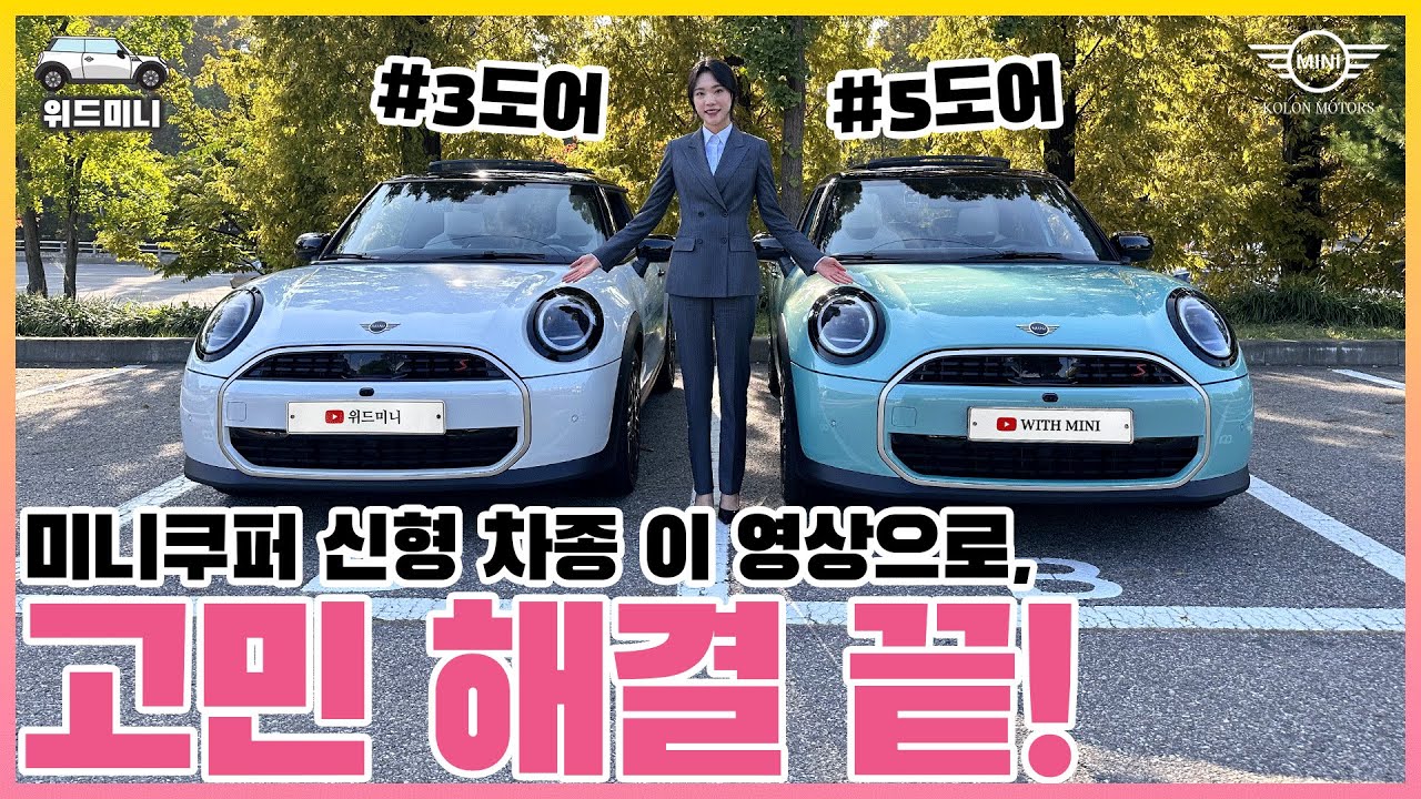 Новые 3-дверные и 5-дверные Mini Cooper избавят вас от беспокойств!