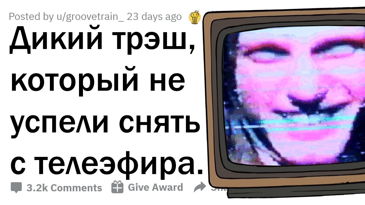 ДИКИЙ ТРЭШ, КОТОРЫЙ ПОКАЗАЛИ В ПРЯМОМ ЭФИРЕ 📺