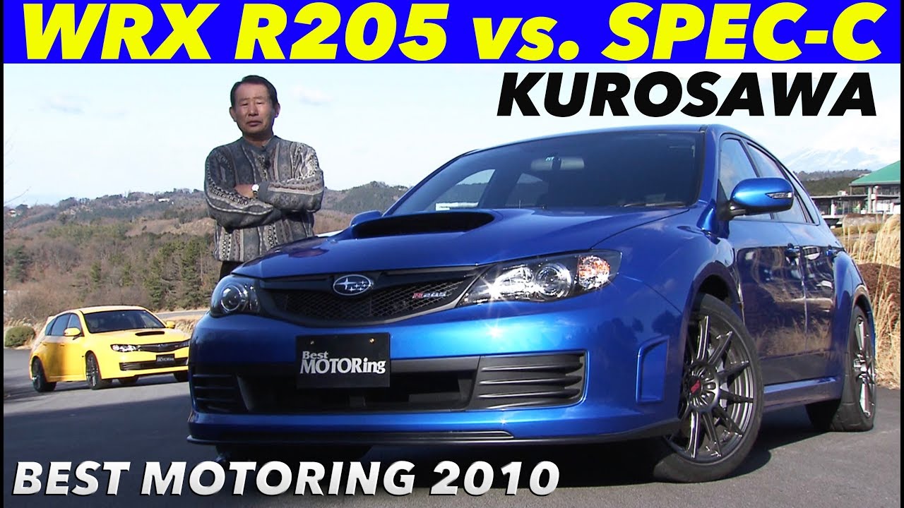 R205 vs.スペックC 黒澤元治がドライビングプレジャーを試す!!【Best MOTORing】2010