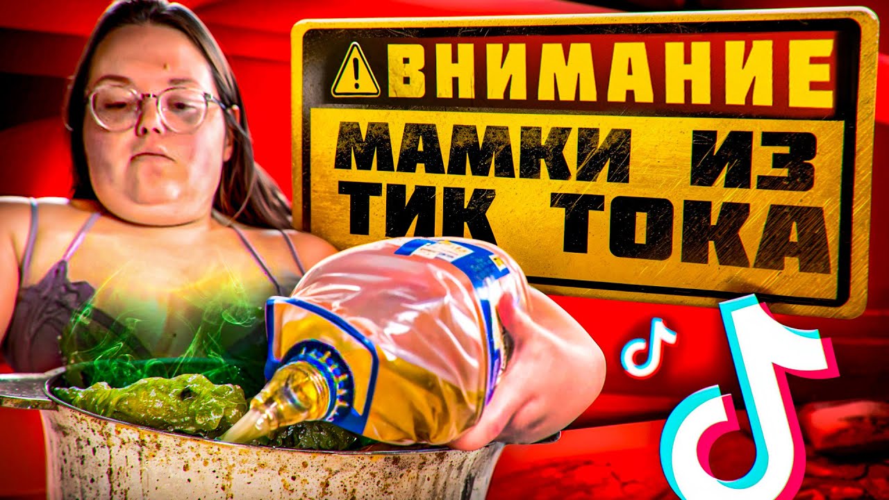Самые тyпые яжемамки в TikTok (32 ПИЦЦЫ НА УЖИН, ПОНЧИКИ НА ЗАВТРАК)