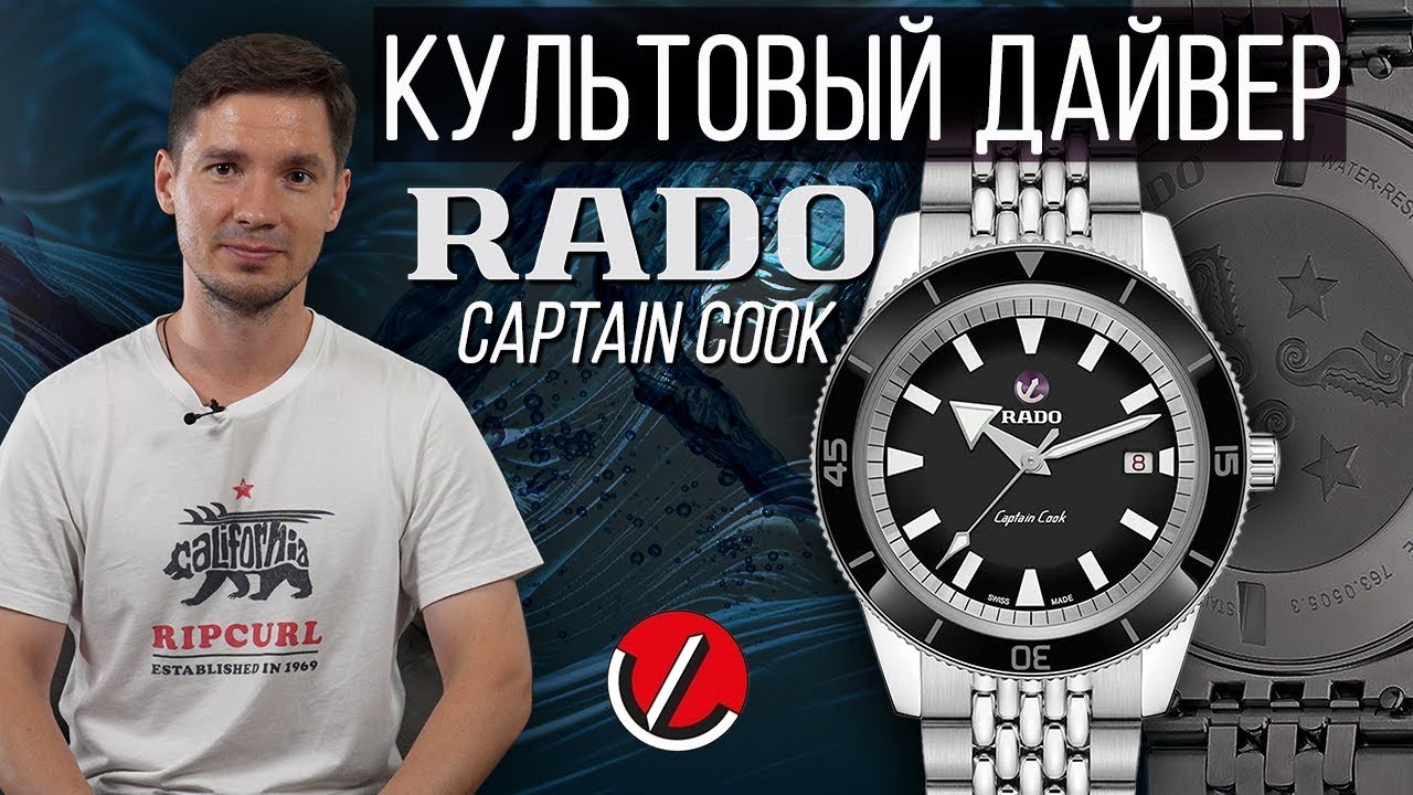 КУЛЬТОВЫЙ дайвер RADO Captain Cook R32505153