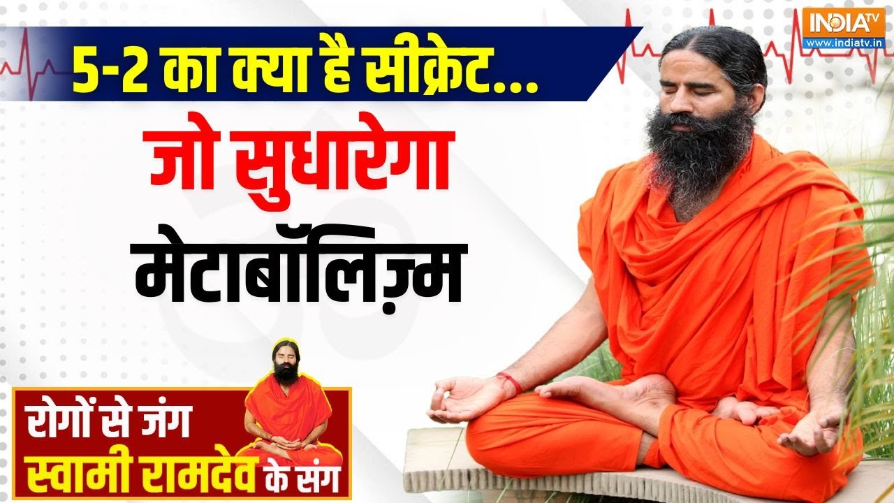 Yoga With Swami Ramdev: 100 साल तक कैसे रहे जवान, योगगुरु से जानिए फॉर्मूला? 09 April 2025 |India TV