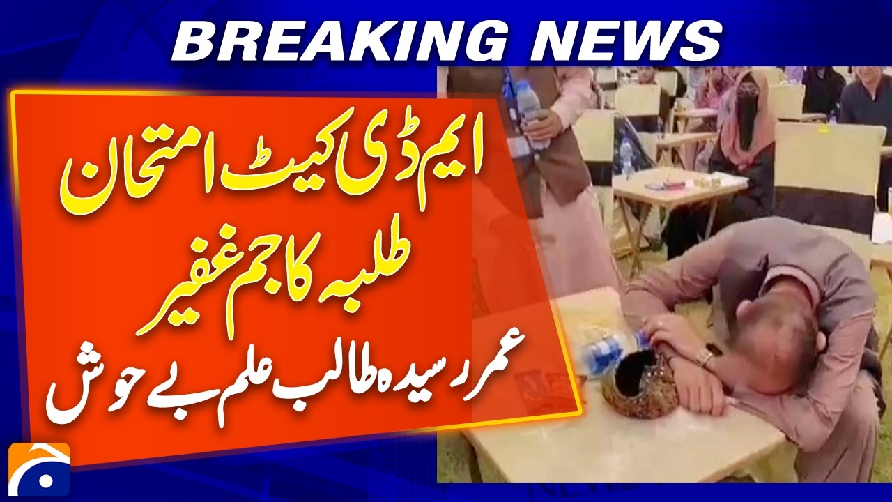 MDCAT Exam Crowds Draw Massive Attention | Elderly Student Faints at Exam Center