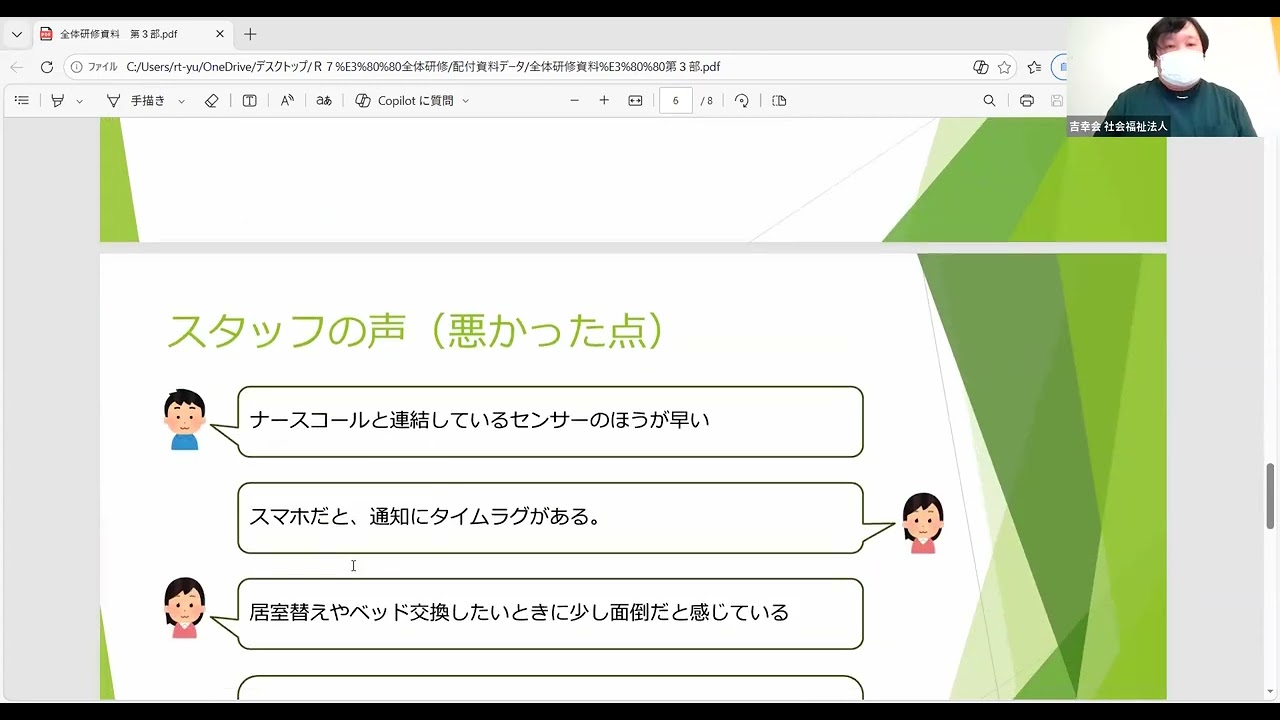 R７全体研修　　③第３部　ＩＣＴの活用事例報告（ラ・メール小中野）