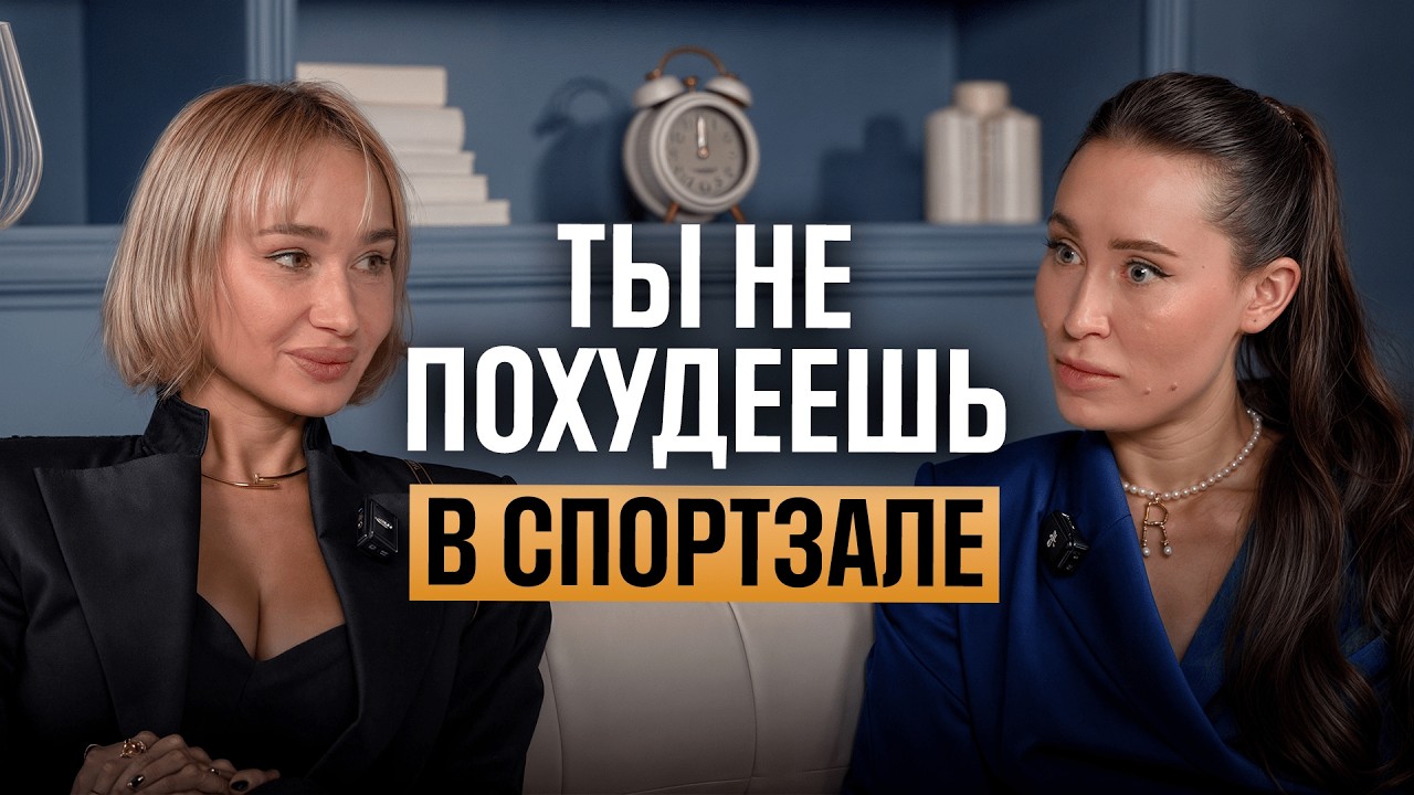 Почему вес не уходит? Качество кожи, сахар, алкоголь, интервальное голодание, БАДы, пищевой мусор