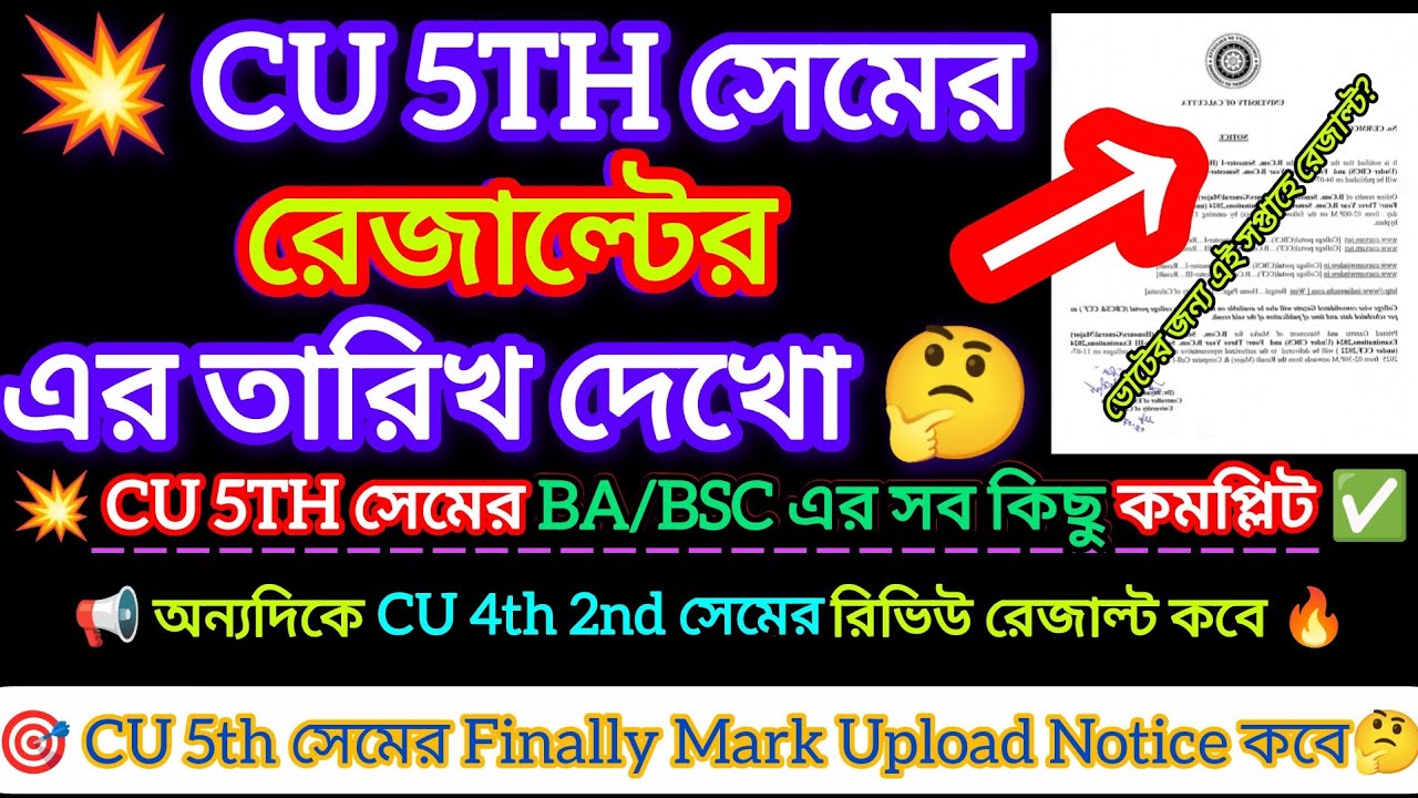 CU 5th semester result date 2026 | See how grace marks will be given in 5th semester | 5th sem re...