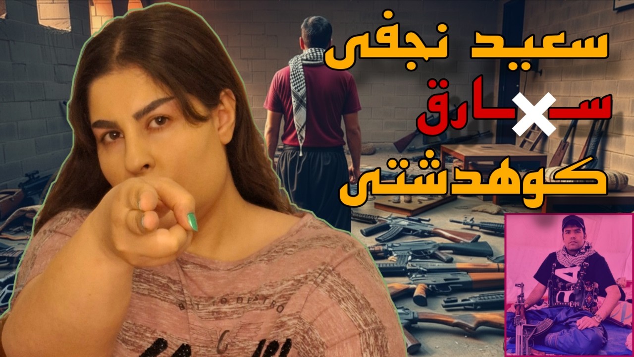 لحظه دستگیری باند سرقت سعید نجفی - درگیری مسلحانه سعید نجفی و برادرانش در برج های متل قو