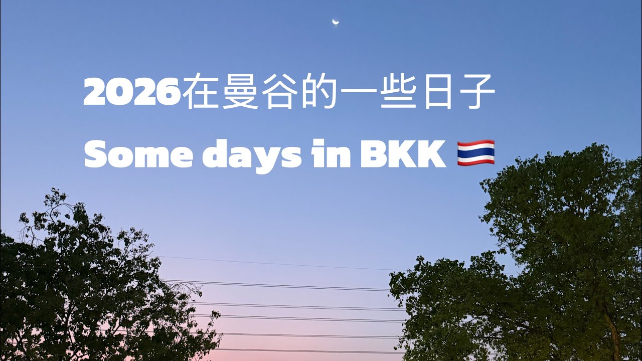 🇹🇭a girl living in Bangkok Thailand曼谷生活小记 /chinese new year新年快乐