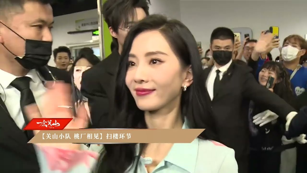 一念关山爱奇艺扫楼直播