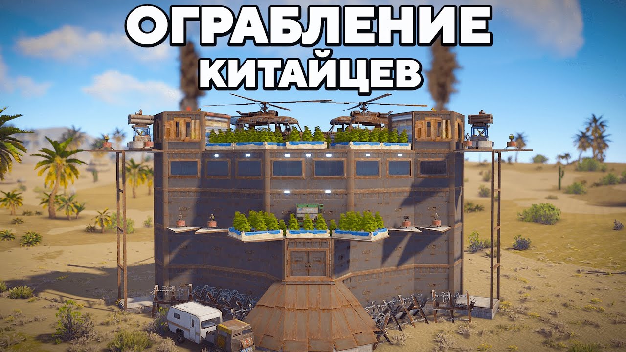 ДЕРЕВНЯ КИТАЙЦЕВ! ОГРАБЛЕНИЕ на 100 РАКЕТ и САМОЕ ТЯЖЕЛОЕ ВЫЖИВАНИЕ в РАСТ/RUST