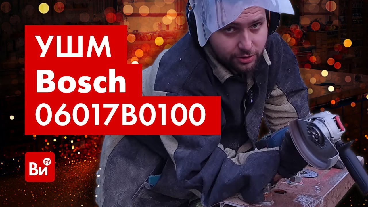 Обзор аккумуляторной угловой шлифмашины Bosch GWX 18V-10