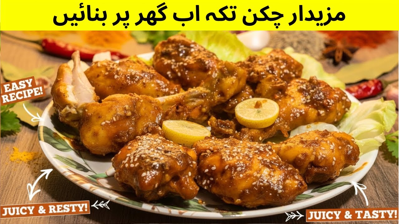 Fried Chicken Tikka Recipe | Restaurant Style Chicken Tikka