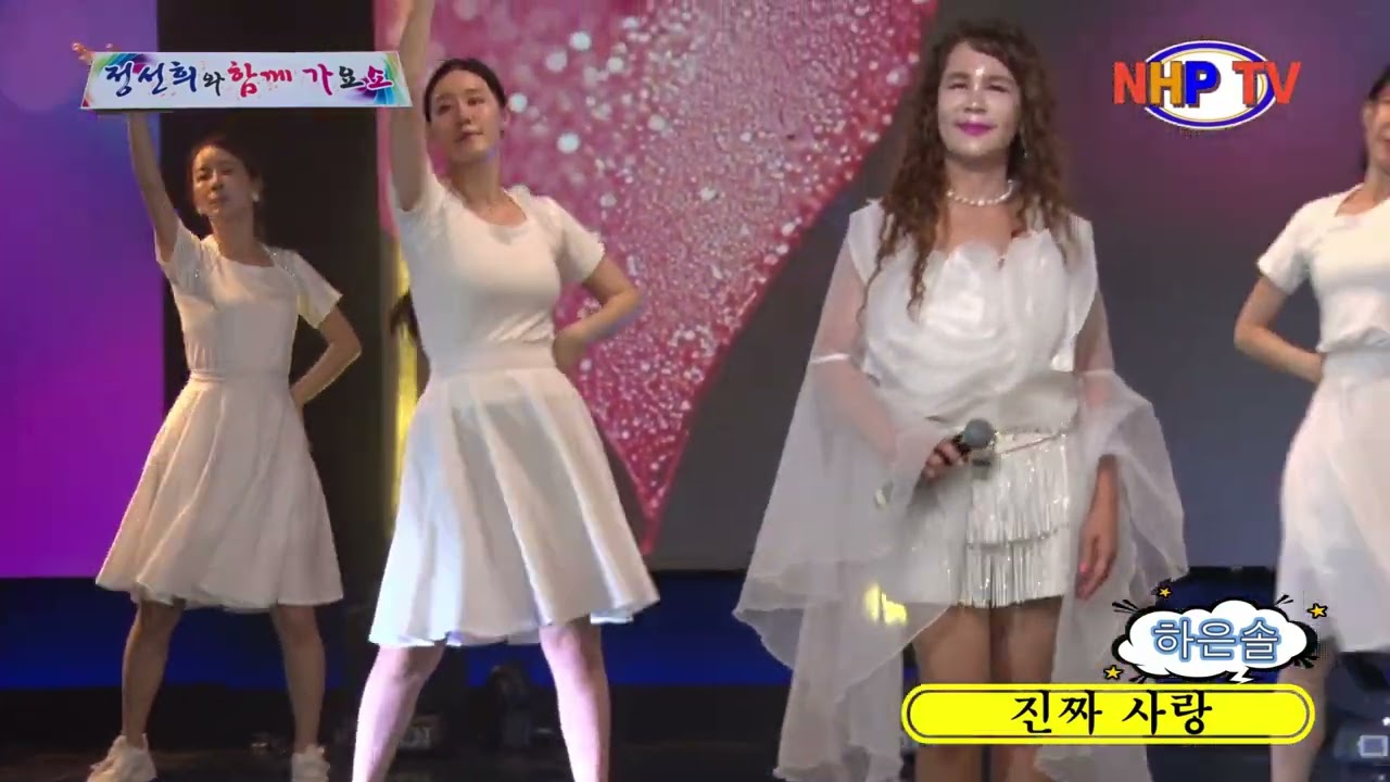 가수 하은솔  #진짜사랑  #타이틀곡  작사작곡# 하태춘  #정선희와함께가요쇼  감독PD#나해피   #안산문톡스튜디오  #나해피TV  #kpop