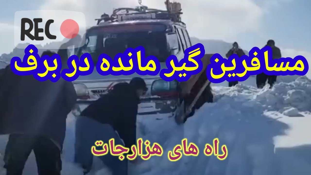 گیرمانده در برف؛ نبرد یک فلنگ‌کوچ با راه بسته کوهستان